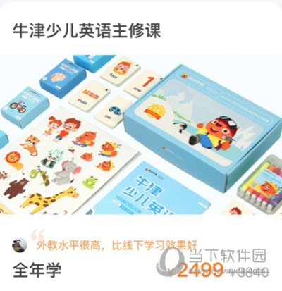 葡萄英语怎么购买课程 购买方法介绍