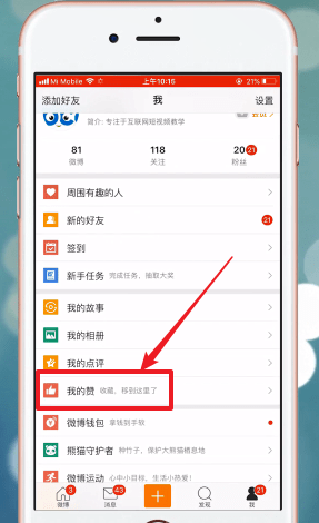 在微博里查找收藏的操作过程截图