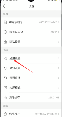 快手设置不让别人下载我的作品的操作过程截图