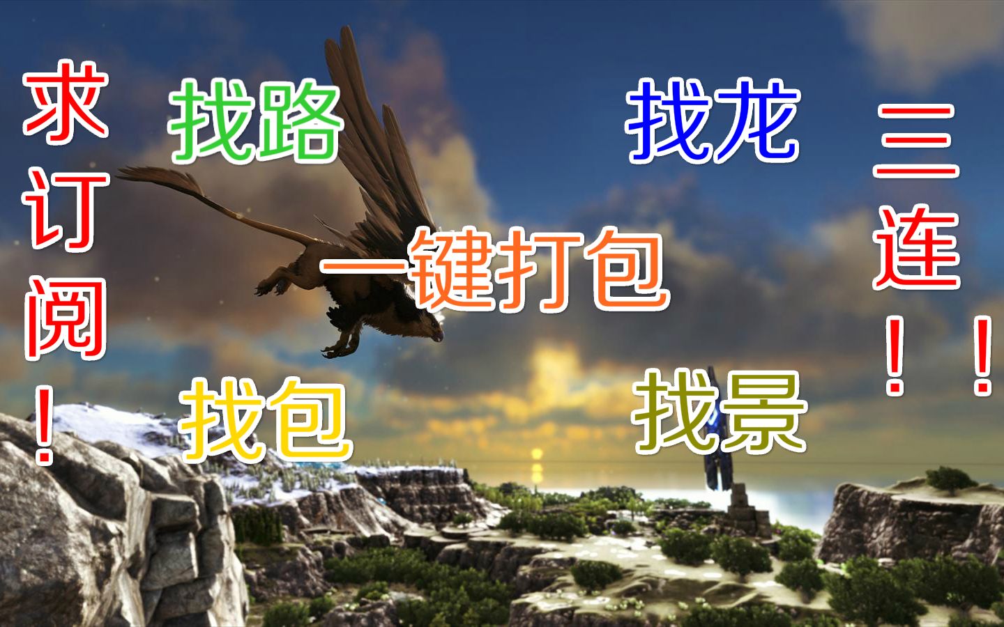 方舟怎么看自己的龙在哪 方舟生存进化南方巨兽龙为什么打不开物品栏