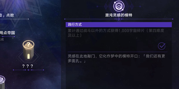 崩坏星穹铁道混沌灵感的模特任务怎么过  崩坏星穹铁道混沌灵感的模特任务攻略