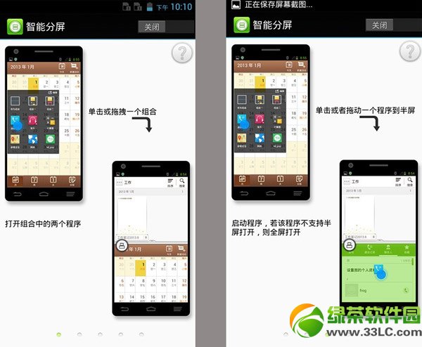 中兴青漾2自动选择分屏怎样用？中兴青漾2自动选择分屏使用图文教程