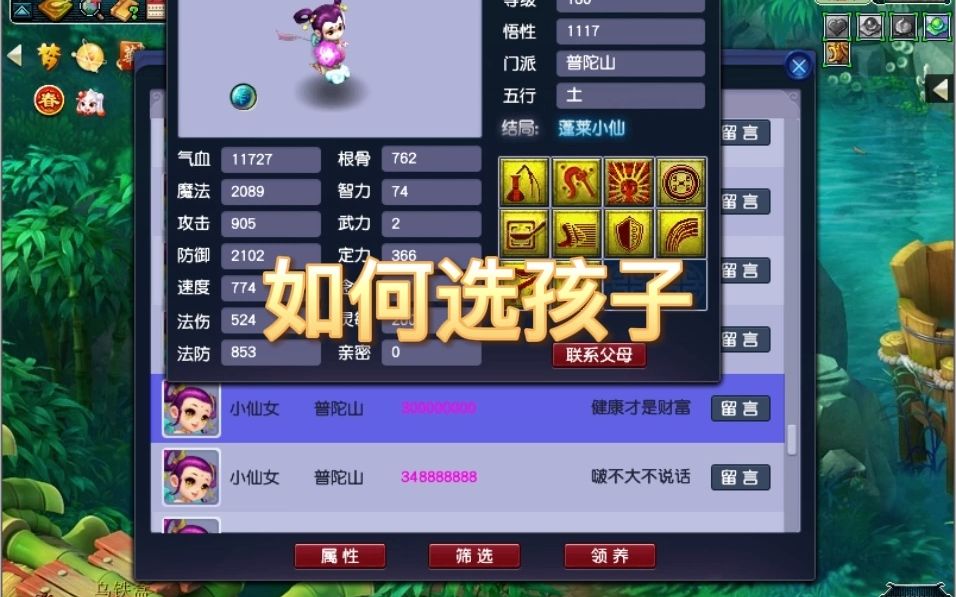 梦幻西游转区带孩子 梦幻西游转区后多久才能再次转区