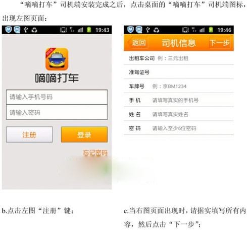 嘀嘀打车司机端注册办法：嘀嘀打车司机版怎样注册设置步骤