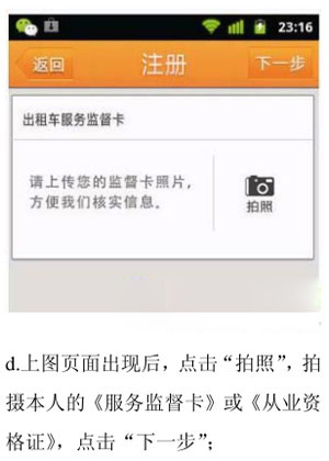 嘀嘀打车司机端注册方法：嘀嘀打车司机版怎么注册操作步骤2