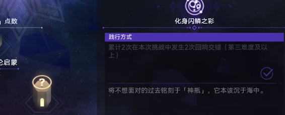 崩坏星穹铁道化身闪鳞之彩任务怎么过 具体一览