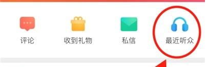 全民k歌删掉最近听众的操作过程讲解截图