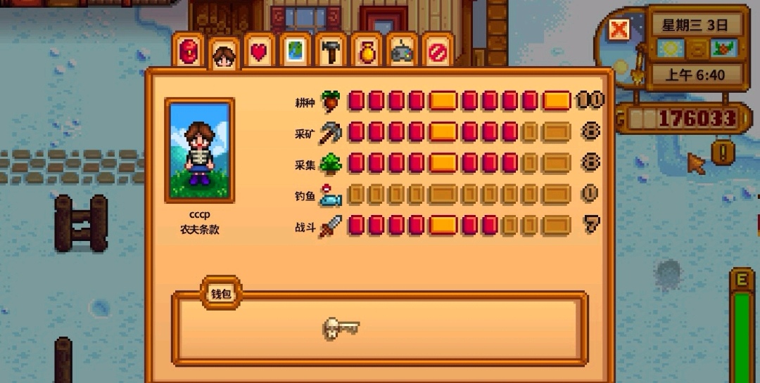 星露谷物语如何社区升级 社区升级怎么触发