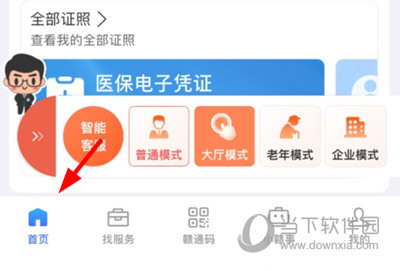 赣服通怎么查疫苗接种记录 查看方法介绍