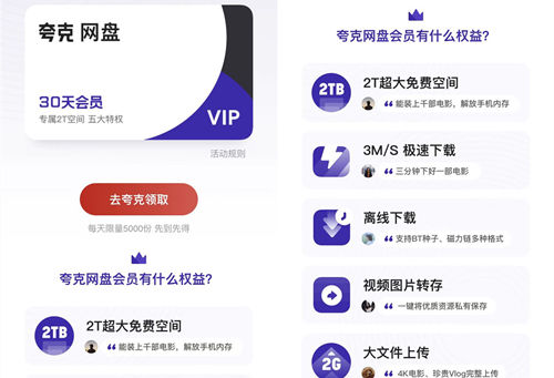 如何白嫖夸克网盘会员 夸克网盘svip免费领取7天步骤