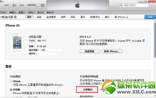 ios7 gm版升级教程(附苹果iOS7 GM版固件下载)2