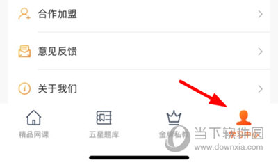 欣师网校怎么看错题 查看方法介绍
