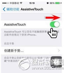 虚拟home键怎么设置？iPhone/iPad设置虚拟home键方法1