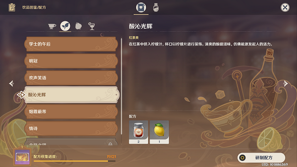 原神酸沁光辉怎么调  制作配方一览