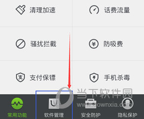360手机卫士怎么清理安装包 清理方法介绍
