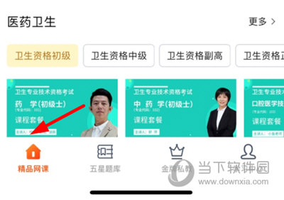 欣师网校怎么下载视频课程 下载方法介绍