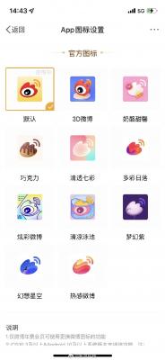 微博会员更换图标该如何操作 微博会员更换图标操作方法