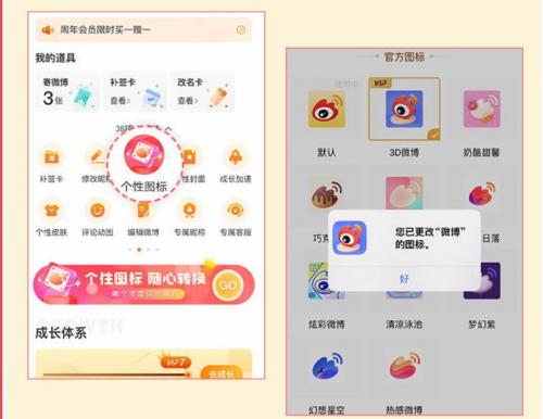 微博会员更换图标该如何操作(微博会员更换图标操作方法)