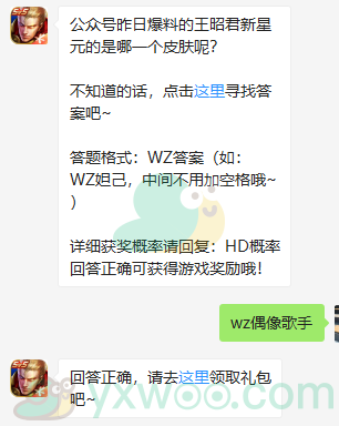 王者荣耀微信每日一题4月17日答案