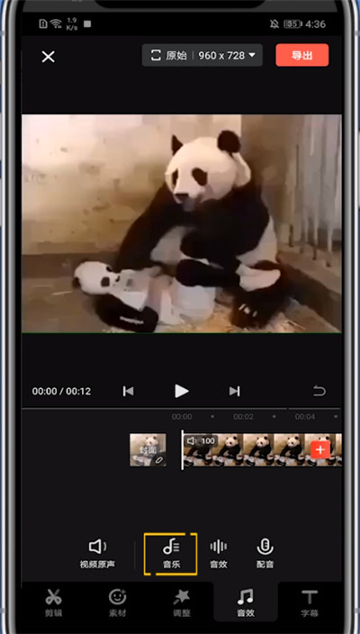 快影收藏音乐的简单方法截图
