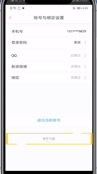 影视大全中注销账号的方法教程截图