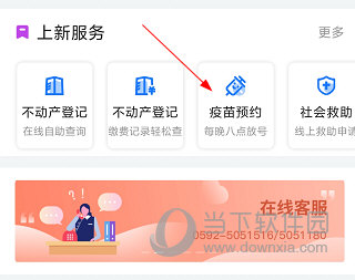 i厦门怎么预约疫苗 操作方法详解
