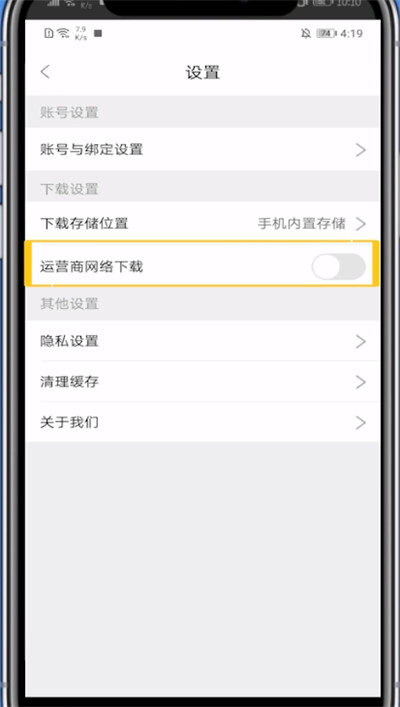 影视大全用流量下载的方法教程截图