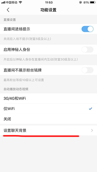 陌陌APP设置聊天背景的基础操作截图