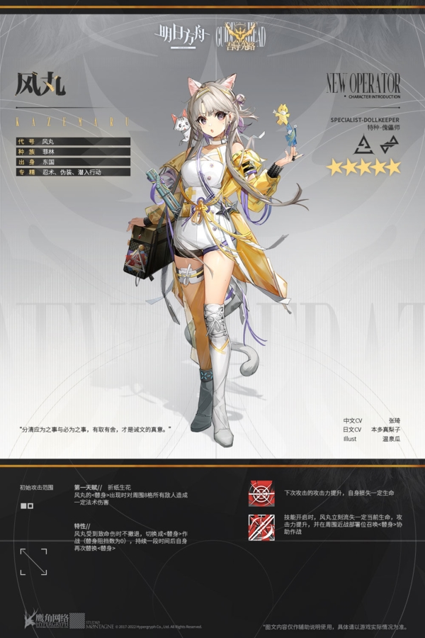 明日方舟风丸技能是什么 天赋技能介绍