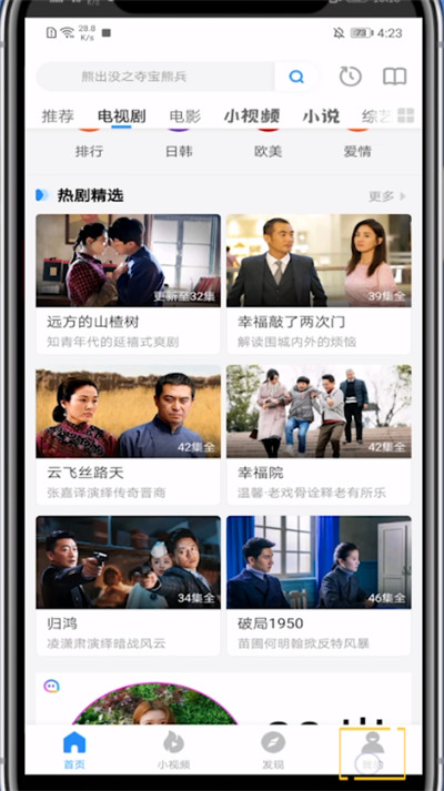 影视大全搜索小说的详细步骤截图