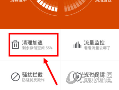 360手机卫士怎么清理垃圾 清理方法介绍