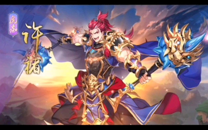 少年三国志2紫金许褚阵容 紫金许褚技能介绍