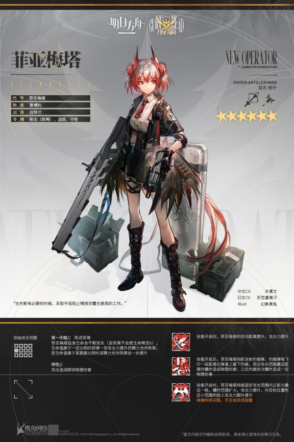 明日方舟菲亚梅塔技能是什么 天赋技能介绍