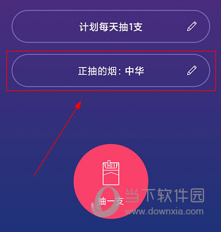 今日抽烟怎么设置品牌 操作方法介绍