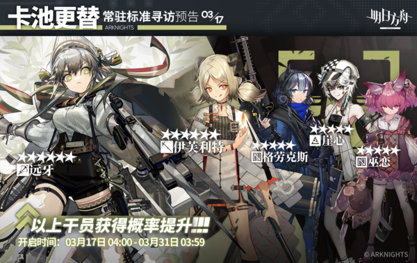 明日方舟3.17常驻池是什么 卡池更替五六星up一览