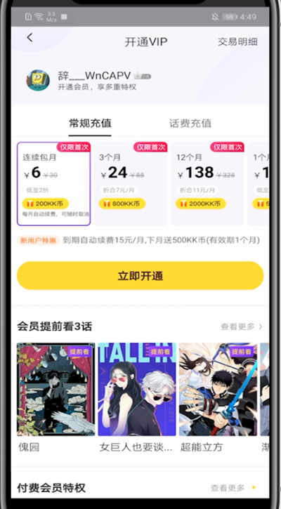 快看漫画充会员的简单步骤截图