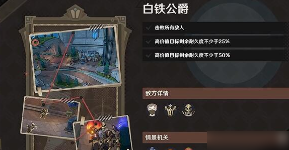 原神千步拦射角分间白铁公爵攻略是什么 具体一览