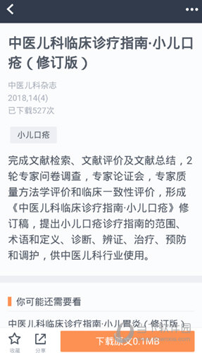 医口袋如何下载文献 文献下载方法