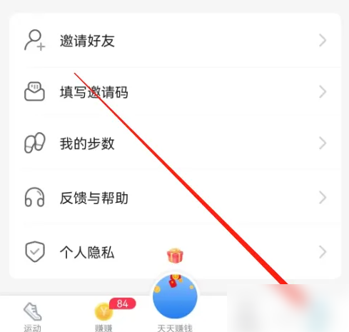 步多多如何邀请好友 步多多邀请好友方法介绍