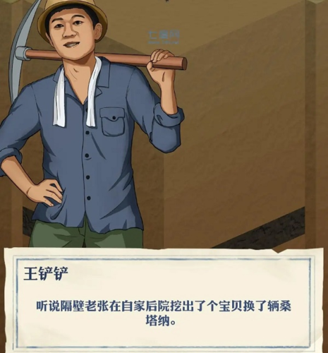 王铲铲的致富之路无限金币怎么卡 技巧攻略教学