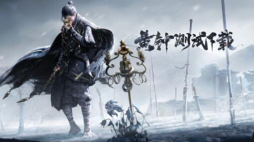 燕云十六声是端游还是手游