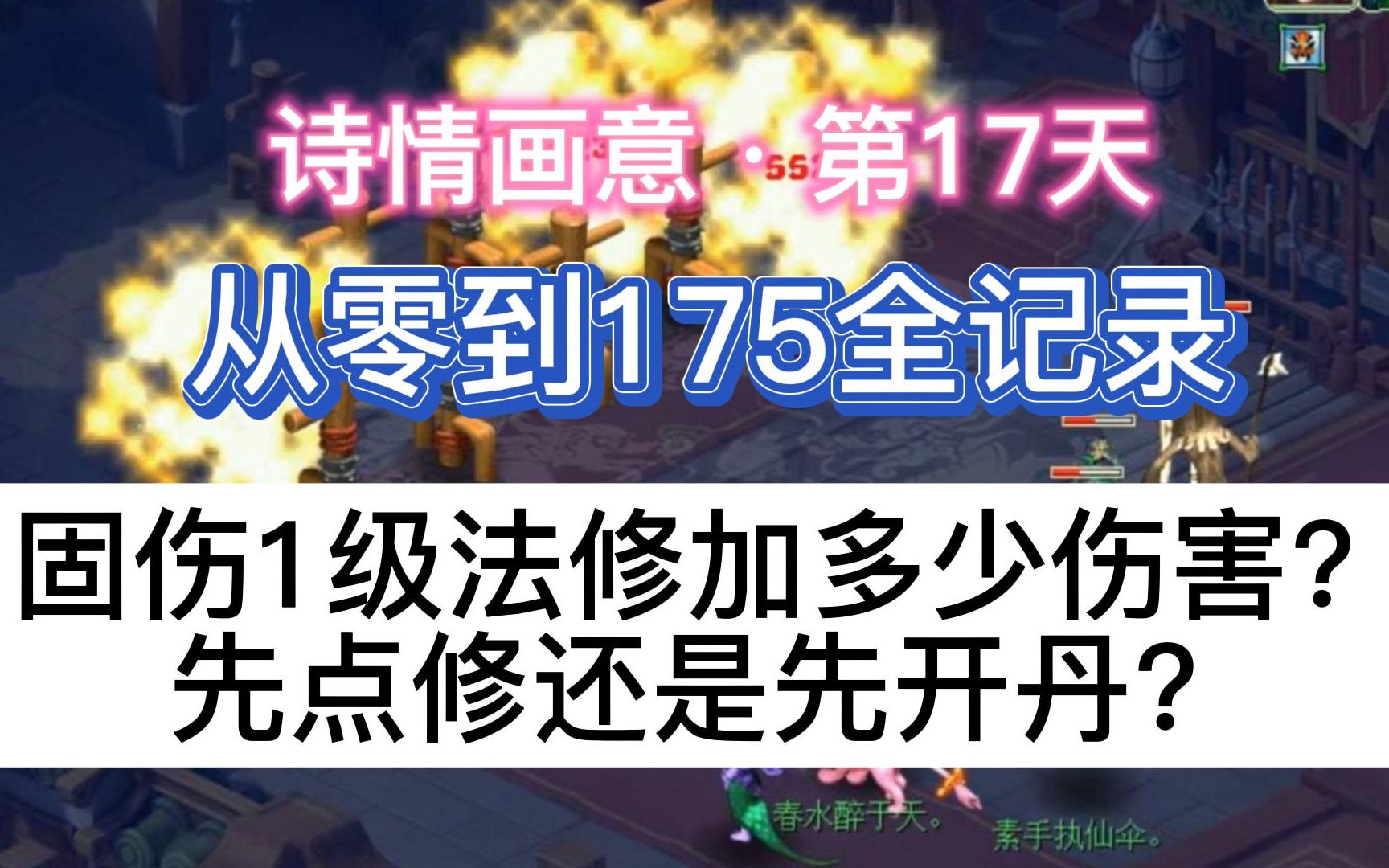 梦幻西游5丹要多少级才能点 梦幻西游易经丹多少灵性可以领悟