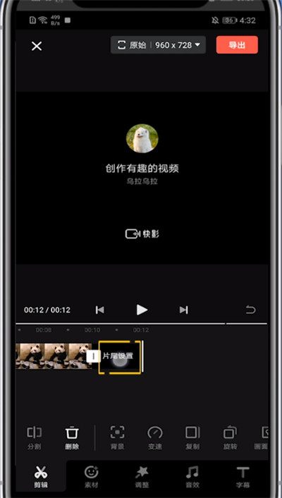 快影设置自己的片尾的方法教程截图