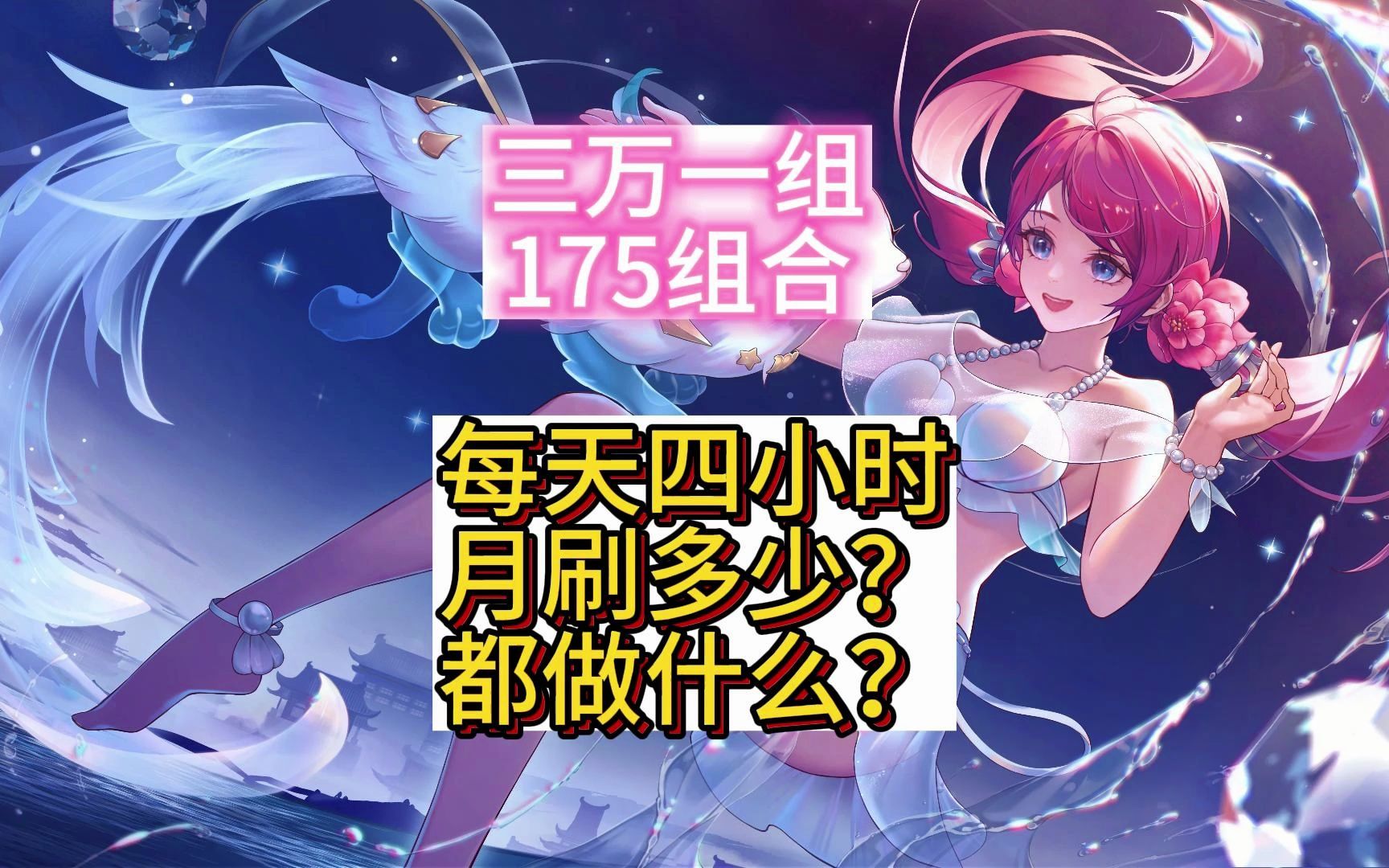 梦幻西游一组175需要练多久 173到175跑环要多久