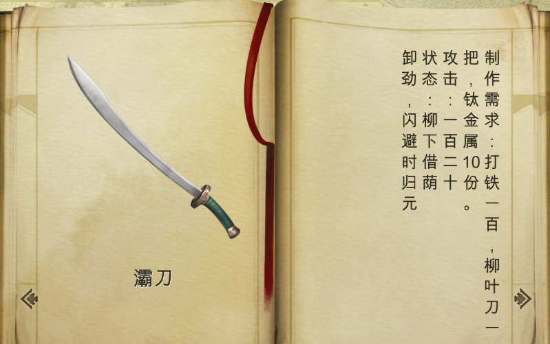 侠客风云传如何装备武器 神剑打造技巧