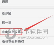 360手机卫士怎么设置来电归属地 设置方法介绍
