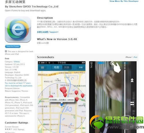 不越狱安装快播ios增强版方法2则2