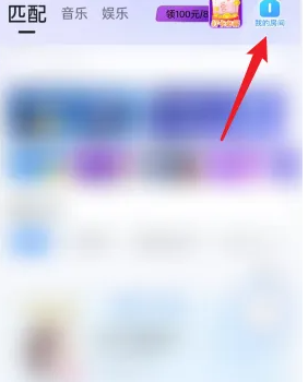欢游互动怎么互动 欢游APP打开抽签功能教程