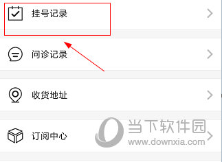 北京协和医院app怎么退号 操作流程详解