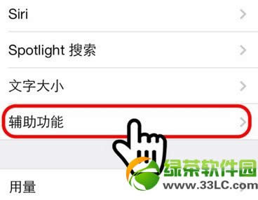 iPhone辅助功能小圆点 ios7小圆点打开方法3